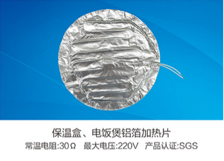 保溫盒、電飯煲鋁箔加熱片
